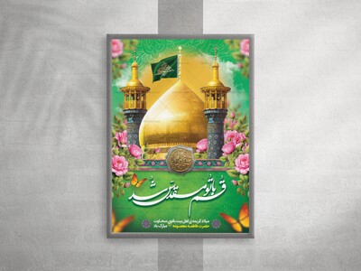ولادت-حضرت-معصومه(س)-و-روز-دختر