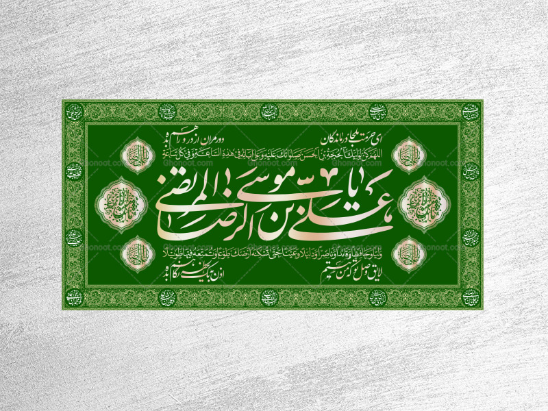 کتیبه-ولادت-امام-رضا-علیه-السلام