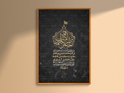 اطلاعیه-لایه-باز-شهادت-امام-صادق-(ع)-+-استوری