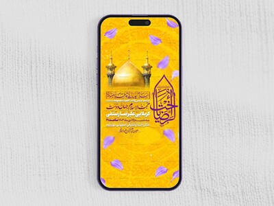 اطلاعیه-استوری-جشن-ولادت-حضرت-معصومه-سلام-الله-علیها
