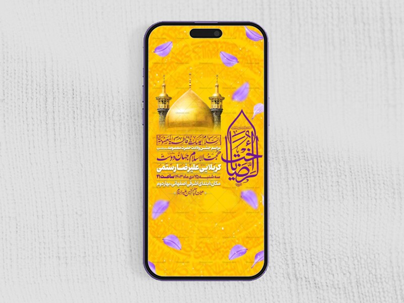 اطلاعیه-استوری-جشن-ولادت-حضرت-معصومه-سلام-الله-علیها