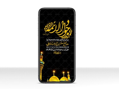 استوری-لایه-باز-شهادت-امام-جواد-(ع)