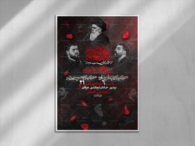 اطلاعیه-شهادت-امام-جواد-علیه-السلام