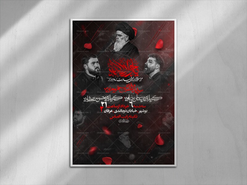 اطلاعیه-شهادت-امام-جواد-علیه-السلام