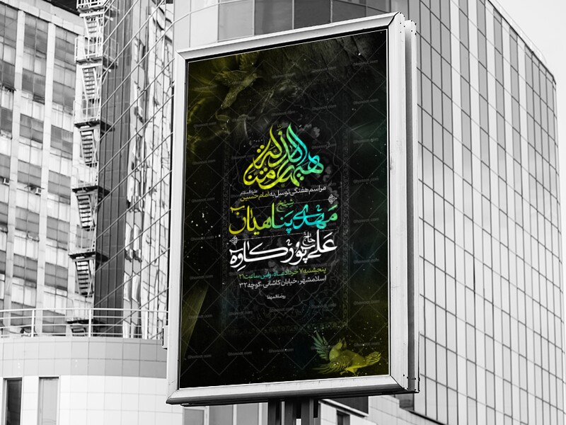 اطلاعیه-مراسم-هفتگی-توسل-به-امام-حسین