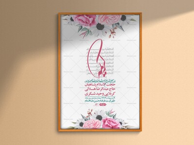 اطلاعیه-لایه-باز-ولادت-حضرت-معصومه-س-+استوری-لایه-باز-ولادت-حضرت-معصوم
