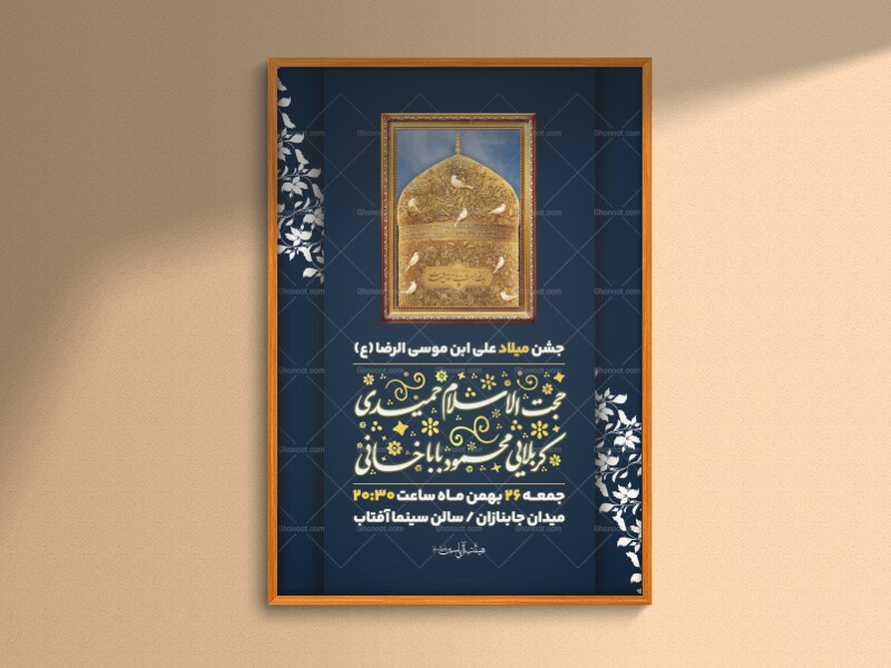 جشن-میلاد-علی-ابن-موسی-الرضا-(ع)