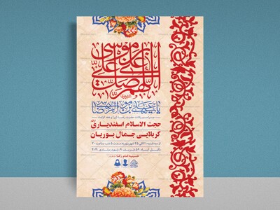 اطلاعیه-لایه-باز-ولادت-حضرت-رضا(ع)