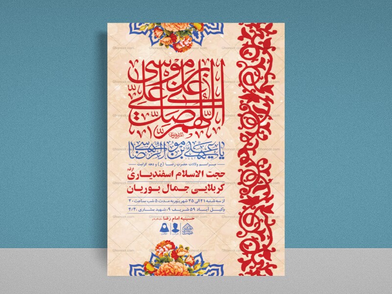 اطلاعیه-لایه-باز-ولادت-حضرت-رضا(ع)