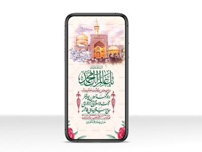 استوری-لایه-باز-و-با-کیفیت-ولادت-امام-رضا-ع
