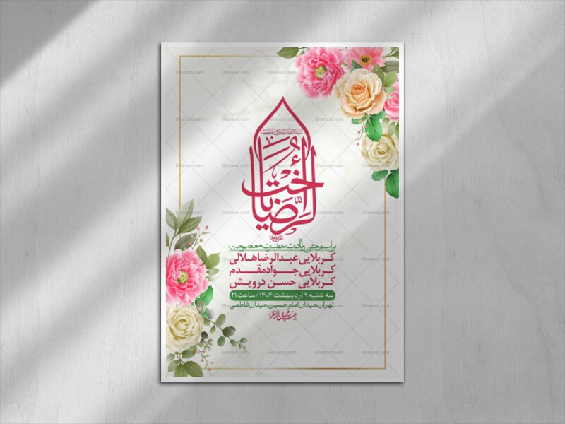 اطلاعیه-لایه-باز-ولادت-حضرت-معصومه-س-+استوری-لایه-باز-ولادت-حضرت-معصوم