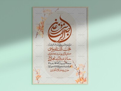 اطلاعیه-لایه-باز-ولادت-امام-رضا-ع-+-استوری-لایه-باز-ولادت-امام-رضا-ع