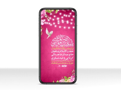استوری-لایه-باز-و-با-کیفیت-ولادت-امام-رضا-ع