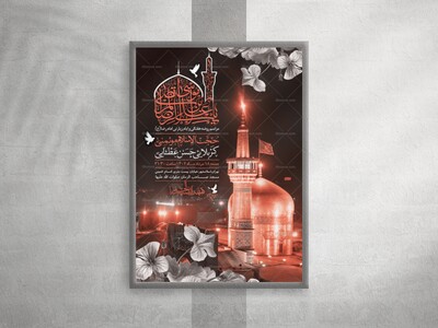 اطلاعیه-لایه-باز-ایام-زیارتی-امام-رضا-(ع)