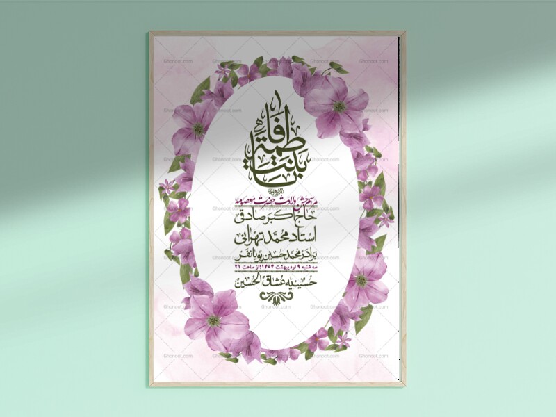 اطلاعیه-لایه-باز-ولادت-حضرت-معصومه-س-+استوری-لایه-باز-ولادت-حضرت-معصوم