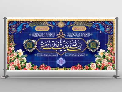 طرح-لایه-باز-ولادت-حضرت-معصومه-(س)