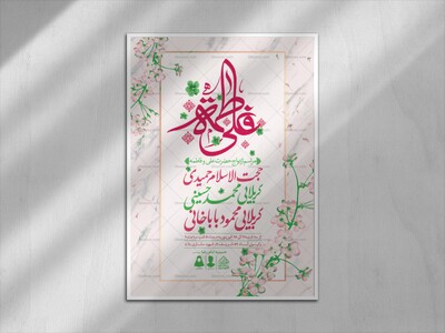 اطلاعیه-لایه-باز-ازدواج-حضرت-علی-(ع)-و-فاطمه-(س)