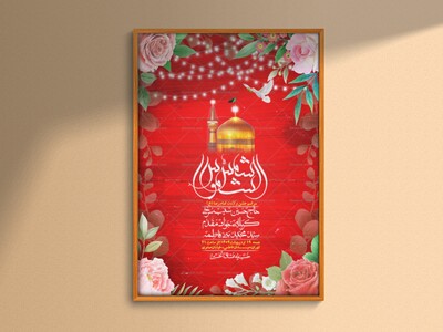 اطلاعیه-لایه-باز-و-با-کیفیت-ولادت-امام-رضا-ع-+-استوری-لایه-باز-ولادت-ا