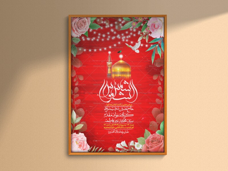 اطلاعیه-لایه-باز-و-با-کیفیت-ولادت-امام-رضا-ع-+-استوری-لایه-باز-ولادت-ا