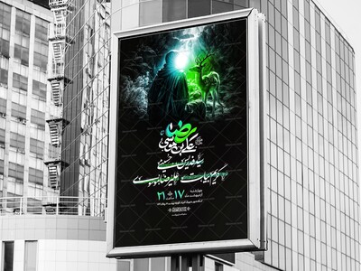 اطلاعیه-لایه-باز-امام-رضا-علیه-السلام