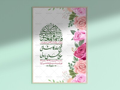 اطلاعیه-لایه-باز-ولادت-حضرت-معصومه-س-+استوری-لایه-باز-ولادت-حضرت-معصوم