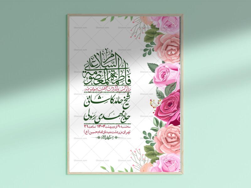 اطلاعیه-لایه-باز-ولادت-حضرت-معصومه-س-+استوری-لایه-باز-ولادت-حضرت-معصوم