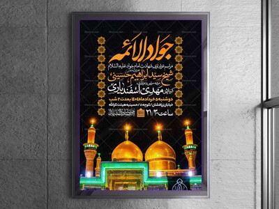 اطلاعیه-شهادت-امام-جواد-علیه-السلام
