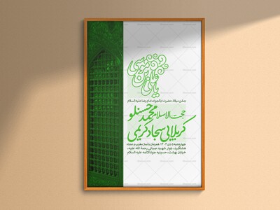 اطلاعیه-جشن-ولادت-امام-رضا-علیه-السلام