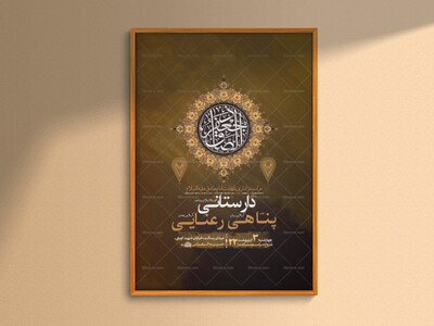 طرح-شهادت-امام-صادق-ع-+-استوری