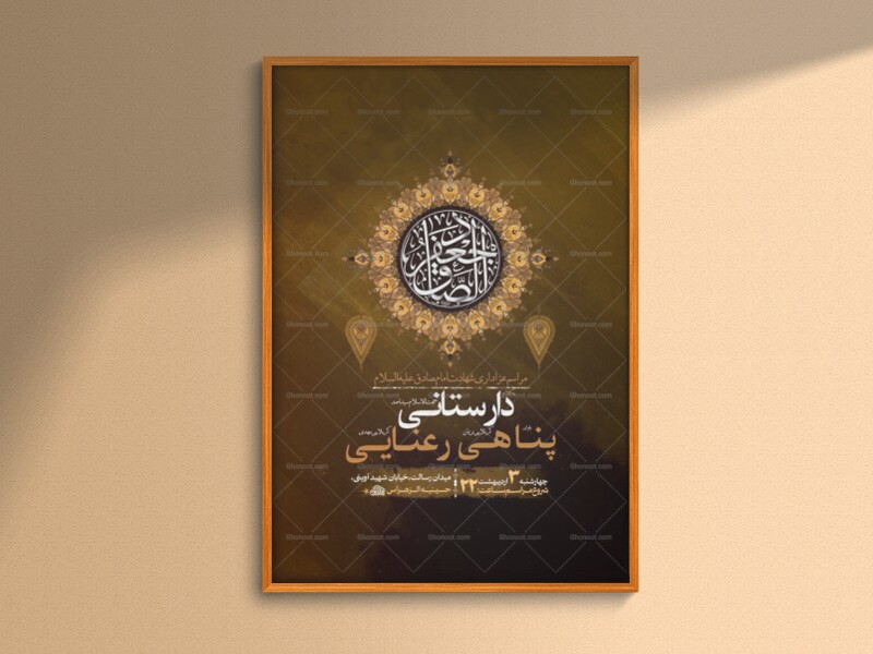 طرح-شهادت-امام-صادق-ع-+-استوری