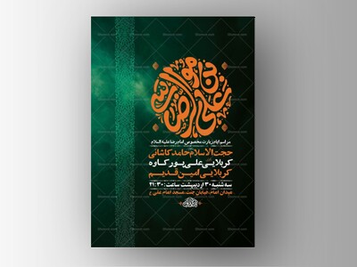 -طرح-زیارت-مخصوص-امام-رضا-ع-+-استوری-