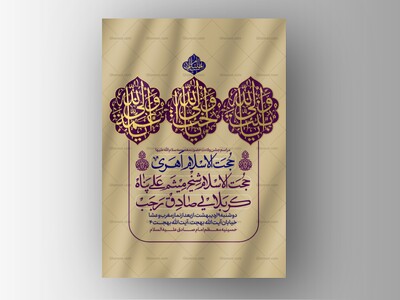 طرح-لایه-باز-ولادت-حضرت-معصومه