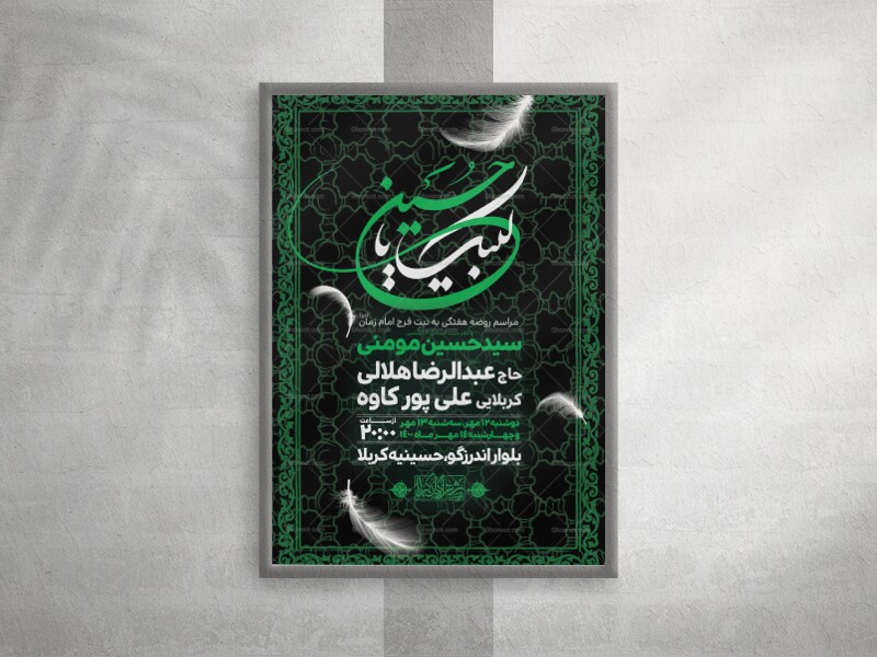 اطلاعیه-لایه-باز-مراسم-هفتگی