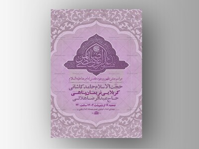 -طرح-لایه-باز-ولادت-امام-رضا-ع-+-استوری-