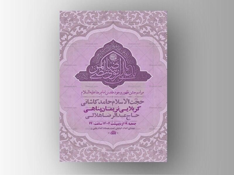 -طرح-لایه-باز-ولادت-امام-رضا-ع-+-استوری-
