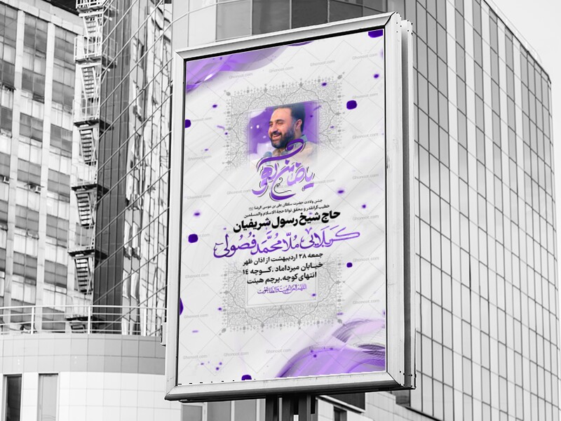 لایه-باز-اطلاعیه-ولادت-امام-رضا-علیه-السلام