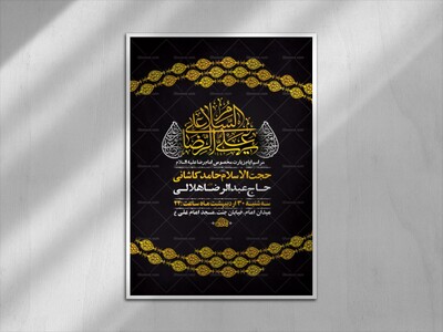-طرح-لایه-باز-ایام-زیارت-مخصوص-امام-رضا-ع-+-استوری-