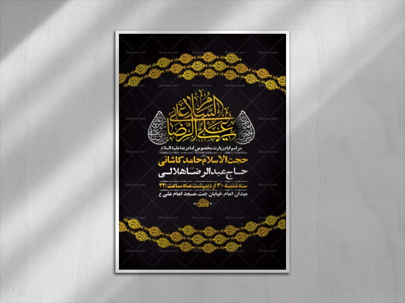 -طرح-لایه-باز-ایام-زیارت-مخصوص-امام-رضا-ع-+-استوری-