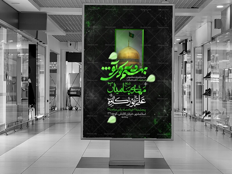 اطلاعیه-زیارت-مخصوص-امام-رضا-(بهشتم-کوی-تو)