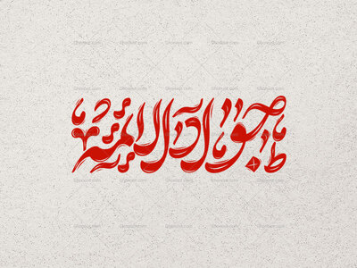 تایپوگرافی-جوادالئمه