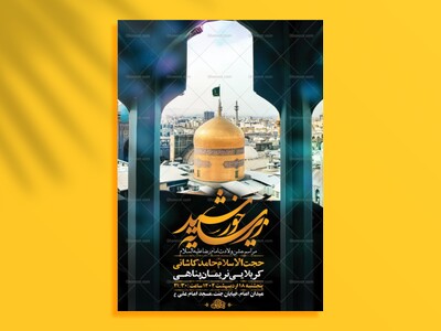 -طرح-لایه-باز-ولادت-امام-رضا-ع-+-استوری-