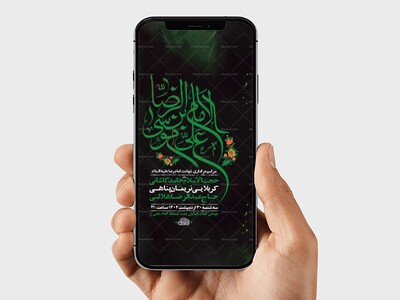 -طرح-استوری-ایام-زیارت-مخصوص-امام-رضا-ع