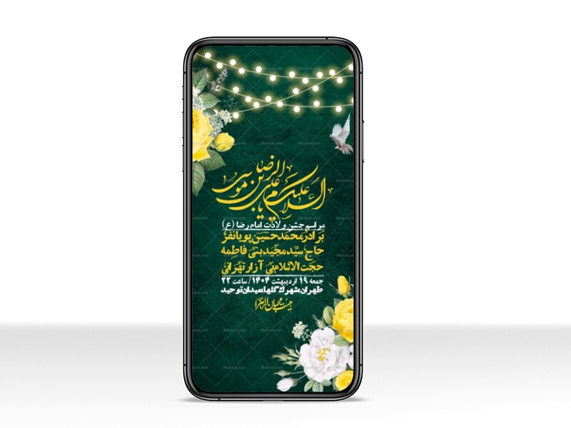 استوری-لایه-باز-و-با-کیفیت-ولادت-امام-رضا-ع