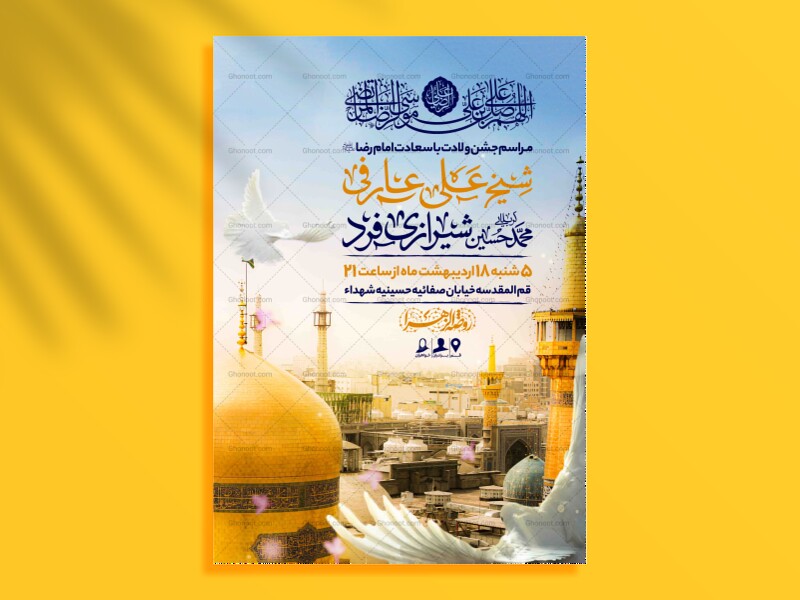 اطلاعیه-لایه-باز-ولادت-امام-رضا-علیه-السلام