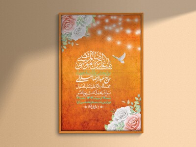 اطلاعیه-لایه-باز-و-با-کیفیت-ولادت-امام-رضا-ع-+-استوری-لایه-باز-ولادت-ا