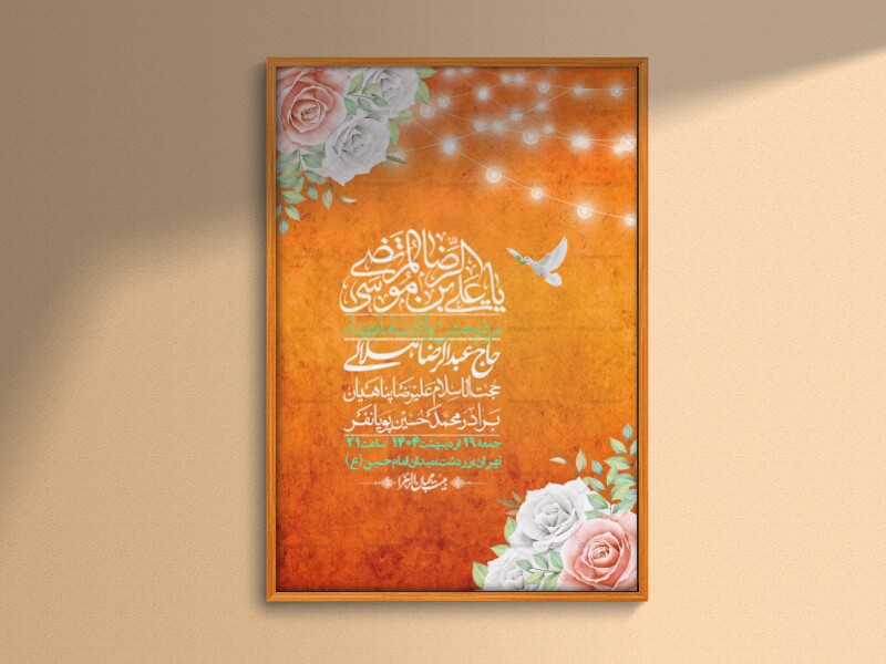 اطلاعیه-لایه-باز-و-با-کیفیت-ولادت-امام-رضا-ع-+-استوری-لایه-باز-ولادت-ا