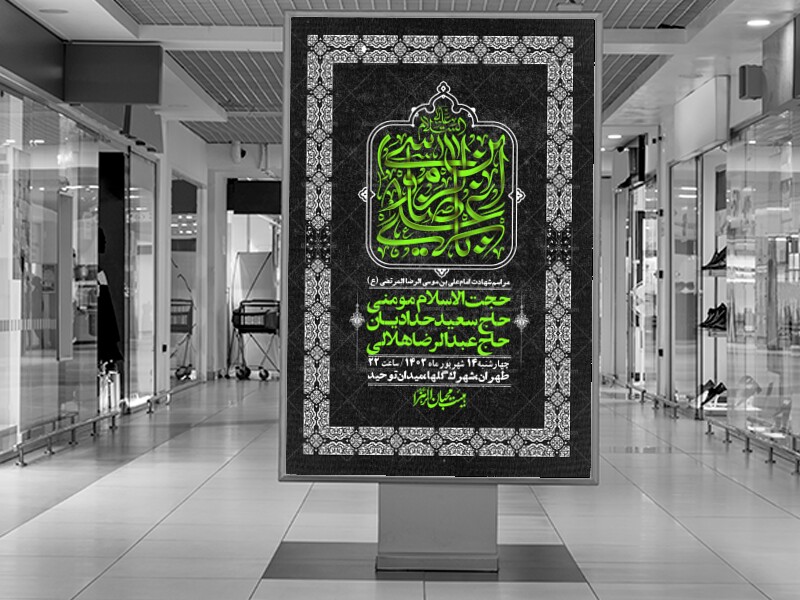 اطلاعیه-لایه-باز-زیارت-مخصوص-امام-رضا-(ع)-+-استوری