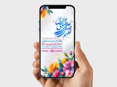 -طرح-لایه-باز-استوری-ولادت-امام-رضا-ع