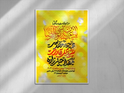 لایه-باز-ولادت-امام-رضا-(ع)
