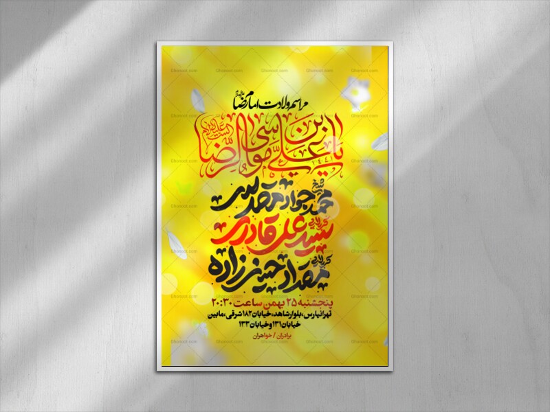 لایه-باز-ولادت-امام-رضا-(ع)